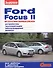 Ford Focus 2 с дв. 1,4 (80 л.с.) 1,6 (100 и 115 л.с.) (цв) (цв/сх) (мСвС) - 0