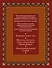Православный целебник. Книга и освященная икона из дерева - 1