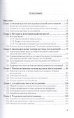 Методология научных исследований. Учебник - 1