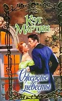 Ожерелье невесты