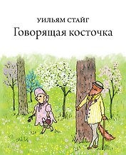 Говорящая косточка