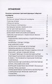 Геология и вулканизм трапповой формации Сибирской платформы - 1