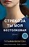 Стрекоза ты моя бестолковая - 0