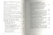 21 закон бизнеса. Истинные причины успеха - 2
