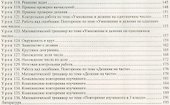Математика. 3 класс. Технологические карты уроков по учебнику М.И. Башмакова, М.Г. Нефёдовой. II полугодие. УМК "Планета знаний" - 2
