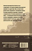 Ошибка сказочника. Возвращение Бессмертного - 1