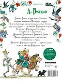 Волшебник Изумрудного города. Сказочная повесть - 1