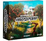 Настольная игра Кибердеревня