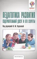 Педагогика развития: содержательный досуг и его секреты