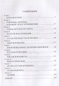 Курляндская "карта" России - 1