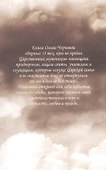 Верные. О тех, кто не предал Царственных мучеников. Издание четвертое - 1
