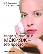 Профессиональный  макияж - это просто