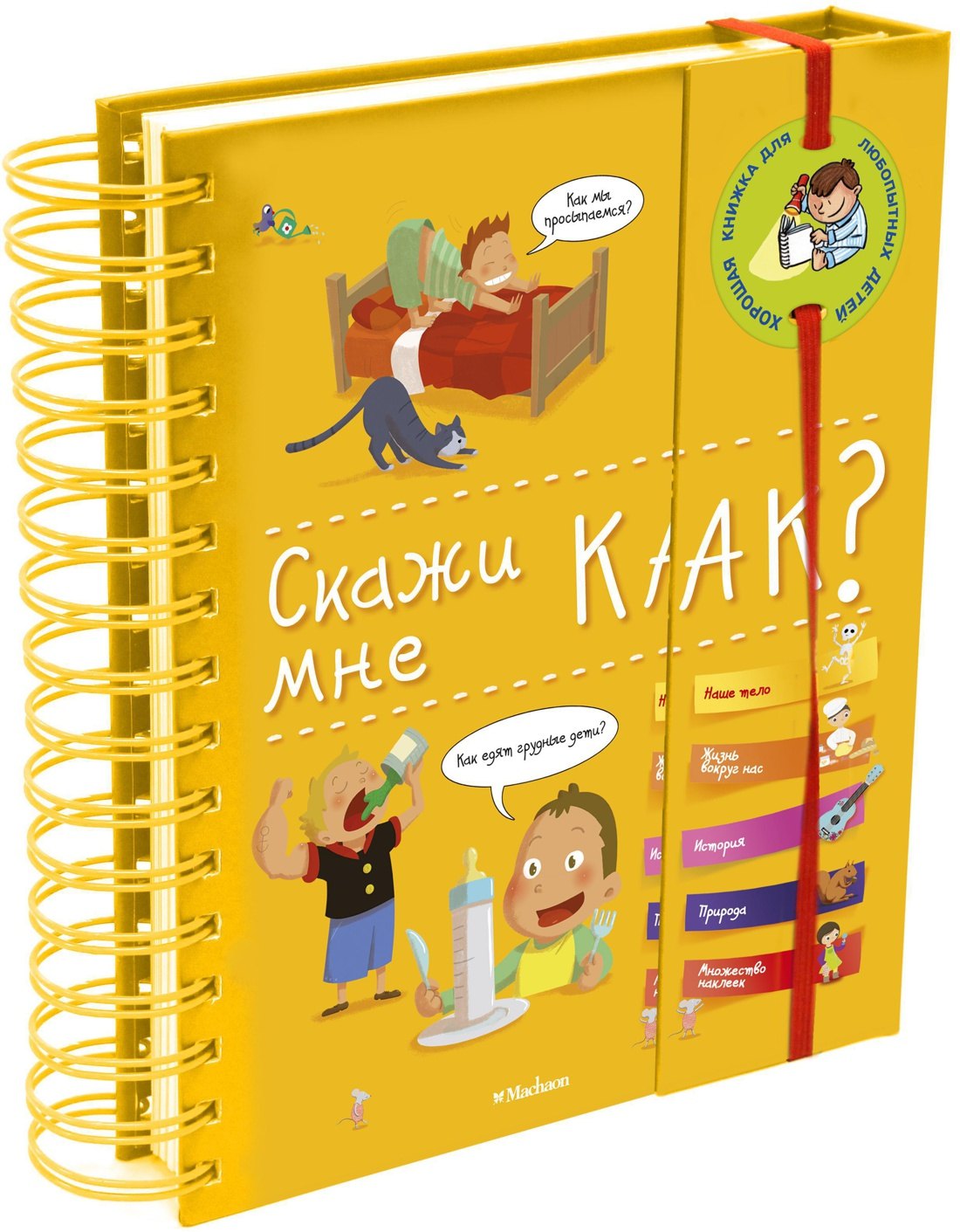 

Скажи мне как