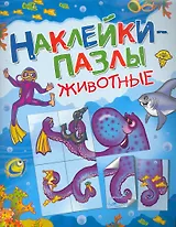 Животные. Наклейки-пазлы
