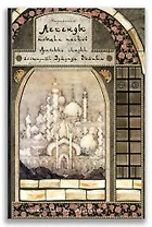 Легенды поющих песков. Арабские сказки