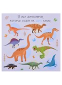 Набор книг "Я ищу. Для любопытных мальчишек" : В космосе, Я ищу динозавров, Транспорт (комплект из 3 книг) - 1