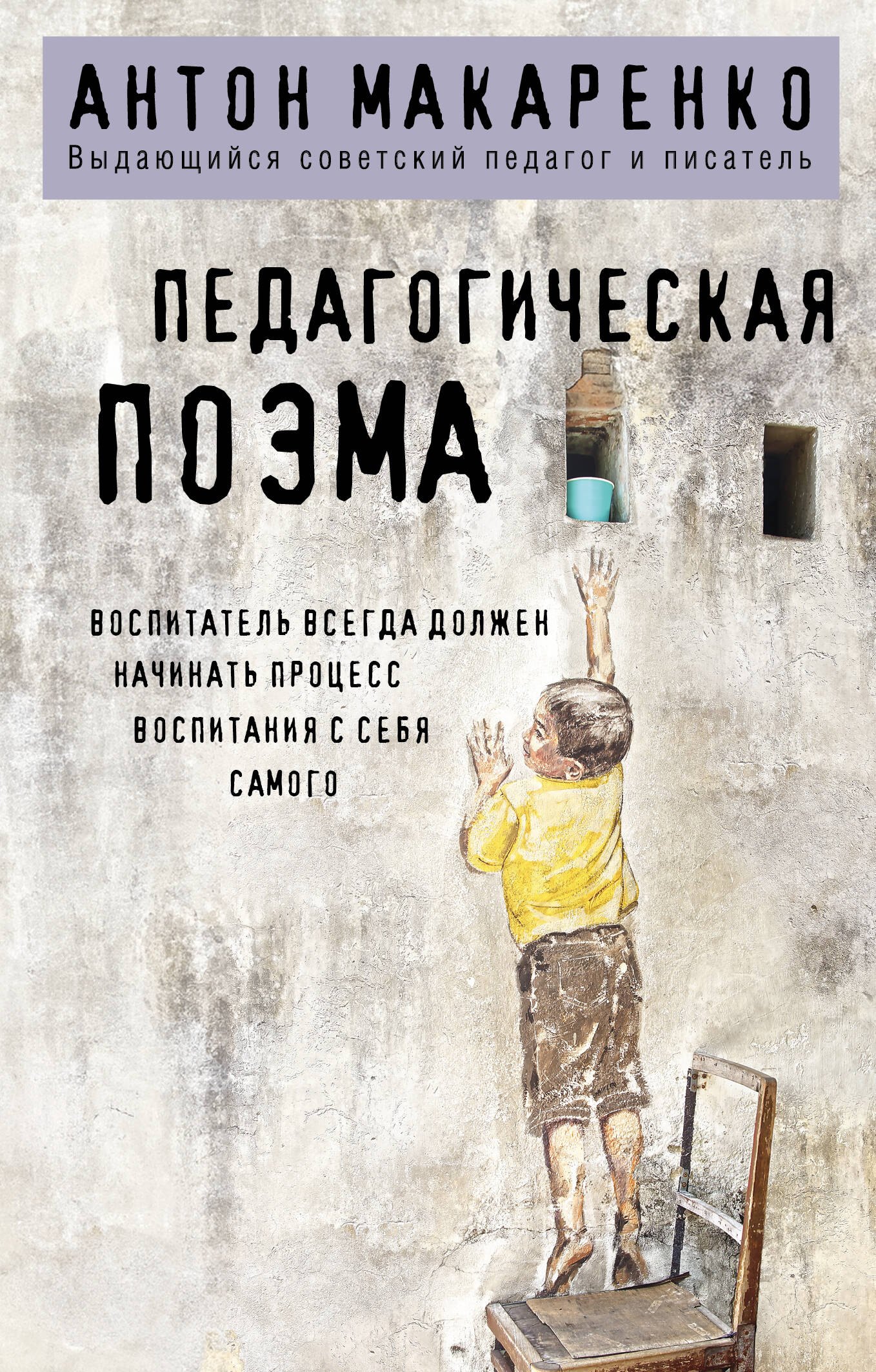 

Педагогическая поэма