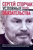 Условные обязательства - 0