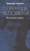 О природе человека - 0