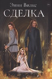Сделка