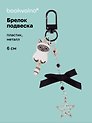 Брелок-подвеска Котик сиамский (6см) (пластик/металл) (12-Yaoliuliu-202509-161)