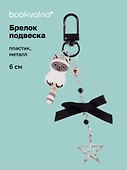 Брелок-подвеска Котик сиамский (6см) (пластик/металл) (12-Yaoliuliu-202509-161) - 0