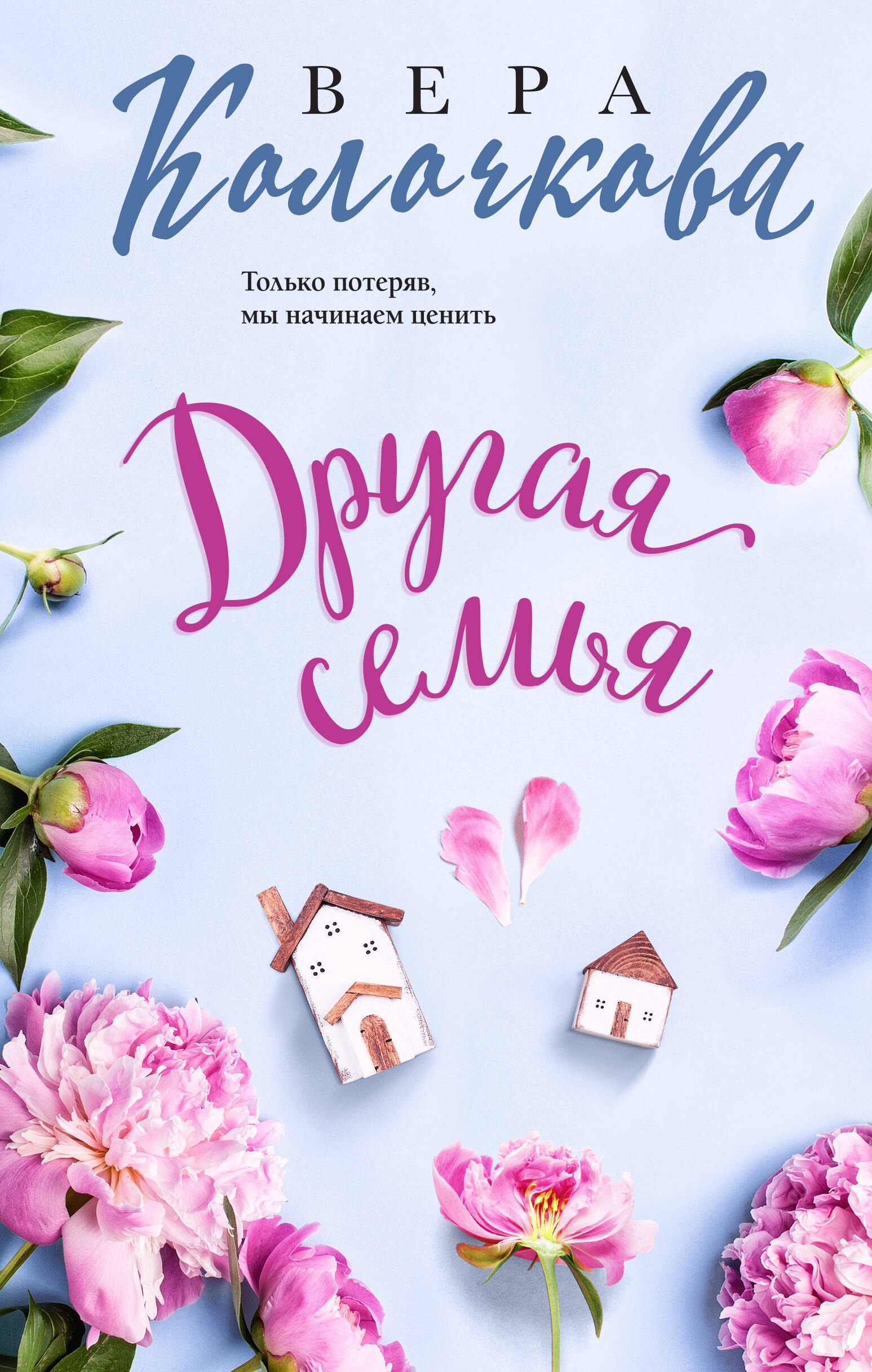 

Другая семья