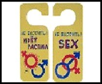 Табличка на дверь цветная Не входить 20*8,5*0,2см, пластик 488692