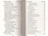 Золотое пособие народного знахаря. Книга 1 - 2