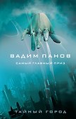 Самый главный приз - 0