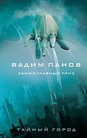 Самый главный приз