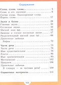 Русский язык. Первый год обучения. Учебное пособие. В двух частях. Часть 2. ФГОС 2021 - 1