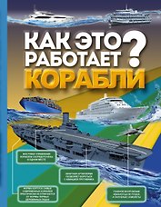 Корабли