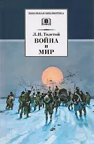 Война и мир т.4 (комплект из 4 книг)