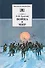 Война и мир т.4 (комплект из 4 книг) - 0