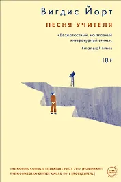 Песня учителя