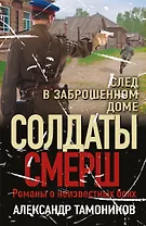 След в заброшенном доме