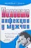 Половые инфекции у мужчин - 0