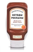 Проверенные методы рекламы - 0