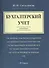 Шпаргалка по бухгалтерскому учету (карман.).Уч.пос. - 0