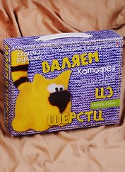 Набор для творчества, HOBBY TIME, Валяем из шерсти, КОТОФЕЙ