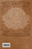 Пушкин. Изнанка роковой интриги - 1