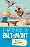Путешествие оптимистки, или все бабы дуры - 0