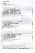 Начертательная геометрия. Краткий курс - 2