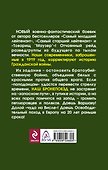 Наш бронепоезд. Даешь Варшаву! - 1
