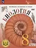 Биология. 8 класс. Базовый уровень. Учебное пособие. В 4 частях. Часть 4 (для слабовидящих обучающихся) - 0