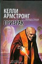 Призрак