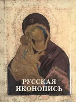 Русская иконопись