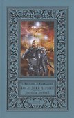 Последний первый. Дорога домой - 0