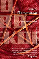 Пентаграмма